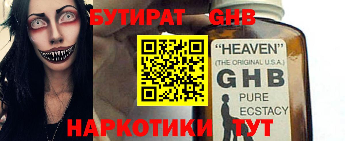 БУТИРАТ Butirat Учалы