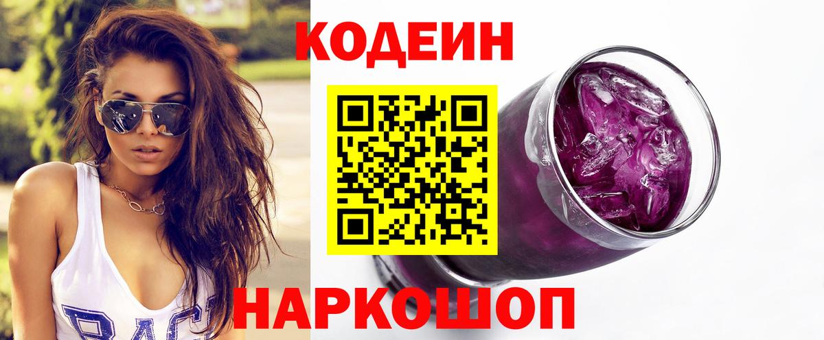 Кодеиновый сироп Lean Purple Drank  Вход с VPN  Учалы  Кодеин Purple Drank 